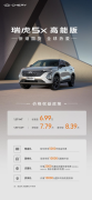 中国A0级SUV“卷王”实锤，拥有瑞虎5x高能版等于拥有全世界