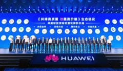 重构行业游戏规则？华为发布重卡超充合作伙伴“新玩法”